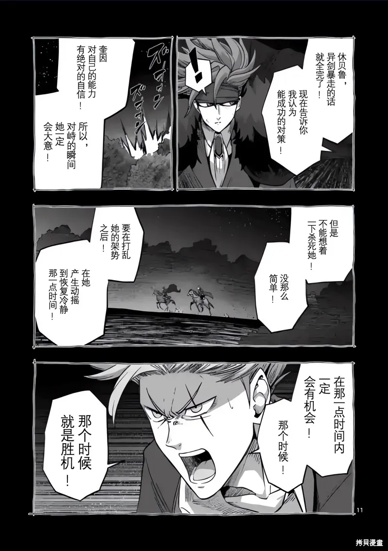 第52话试看 第11页