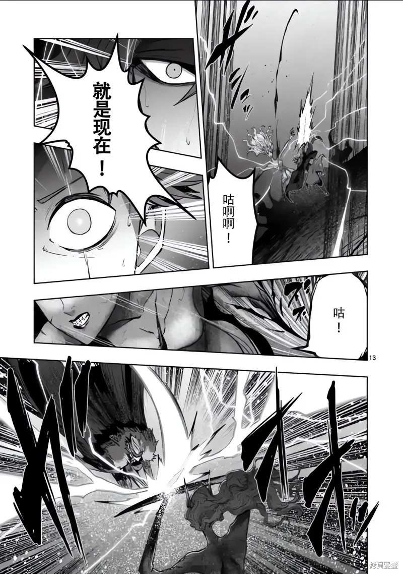 第52话试看 第13页