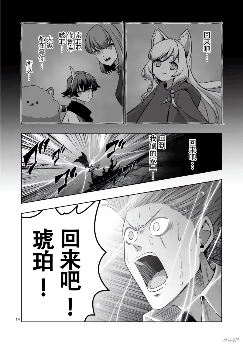第52话试看 第14页