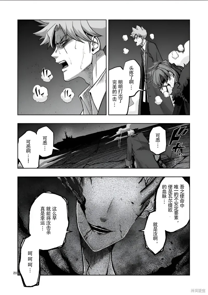 第52话试看 第20页