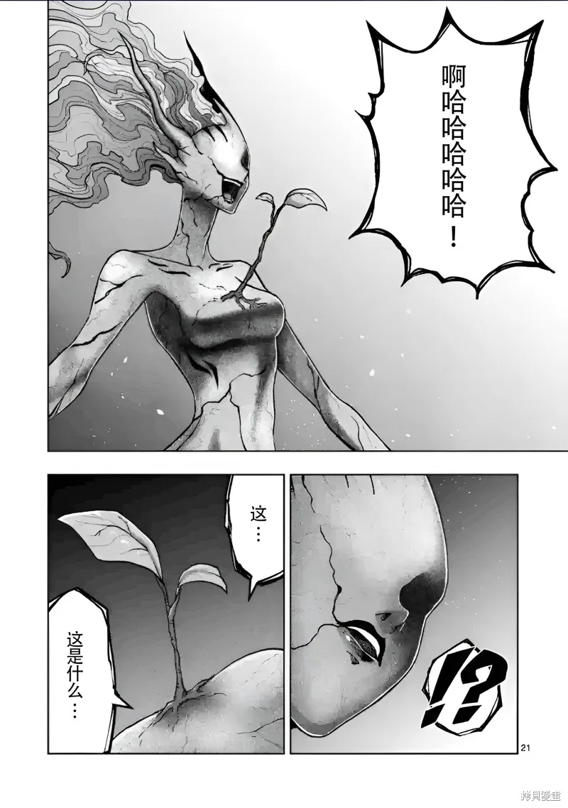 第52话试看 第21页