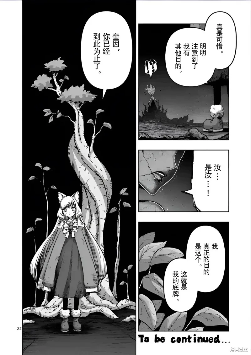 第52话试看 第22页