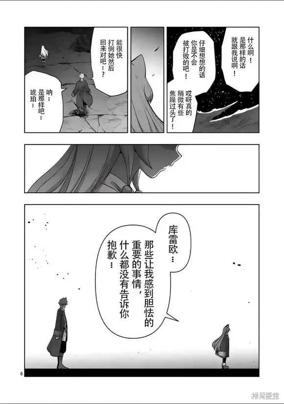 第50话试看 第6页