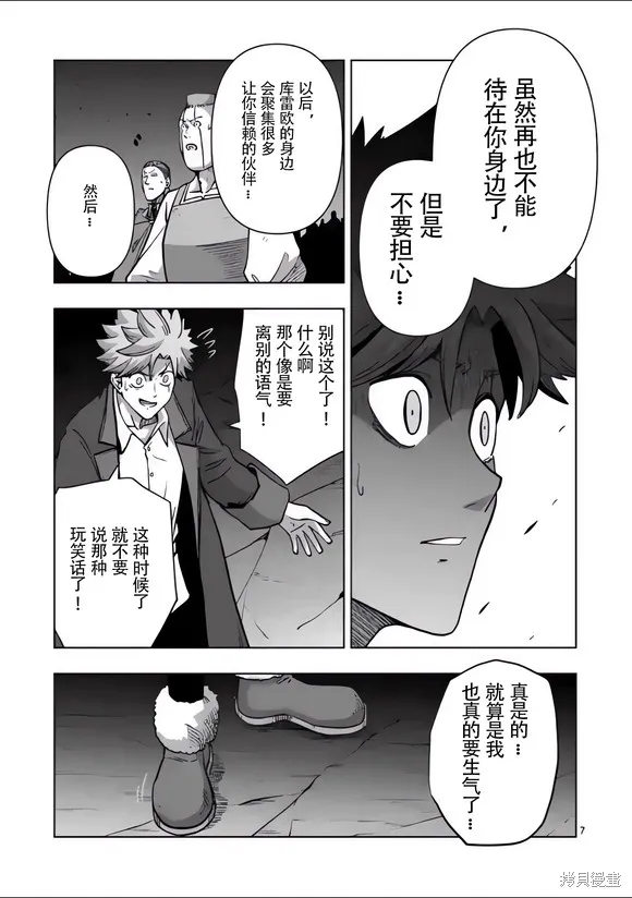 第50话试看 第7页