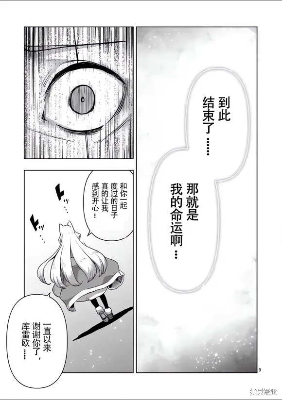 第50话试看 第9页