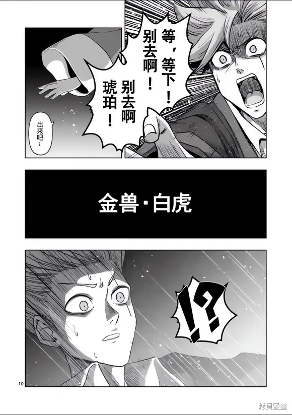 第50话试看 第10页
