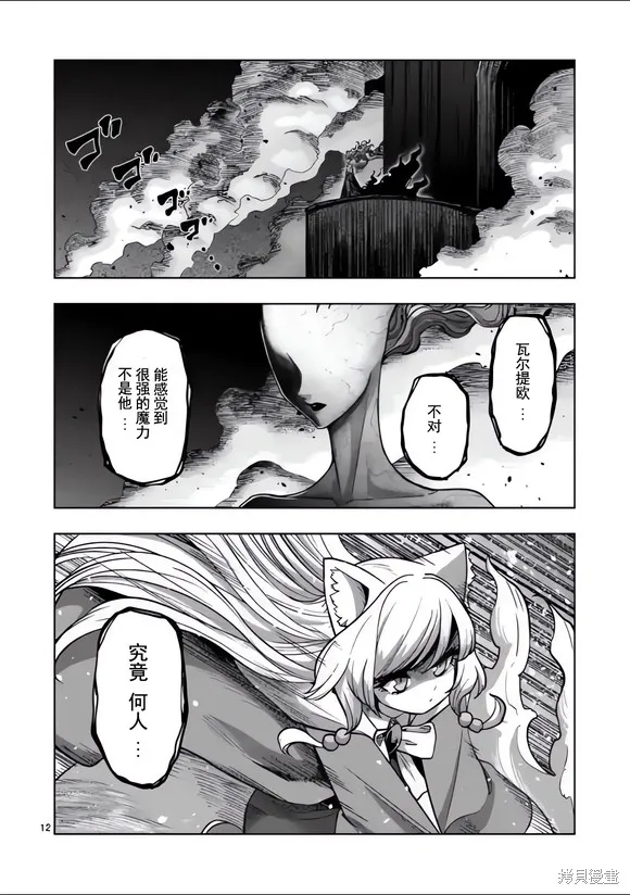 第50话试看 第12页
