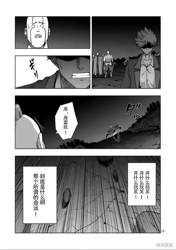 第50话试看 第13页