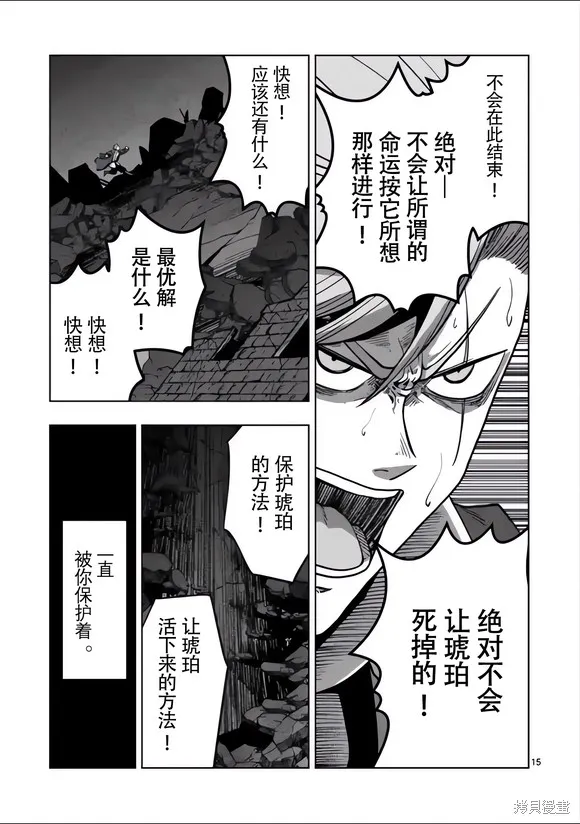 第50话试看 第15页