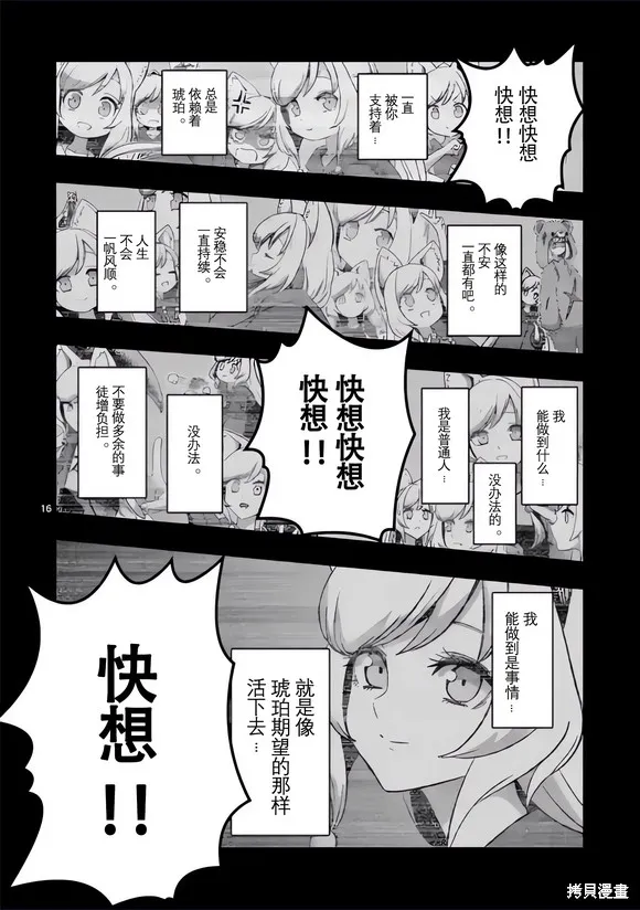 第50话试看 第16页
