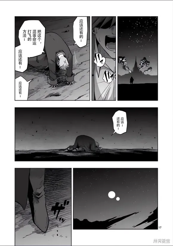 第50话试看 第17页