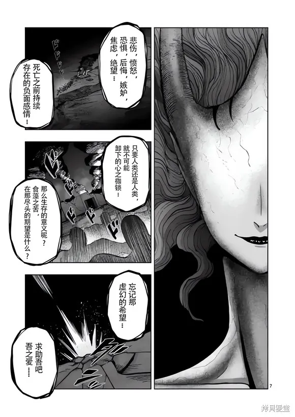 第49话试看 第7页