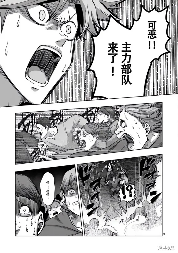 第49话试看 第9页