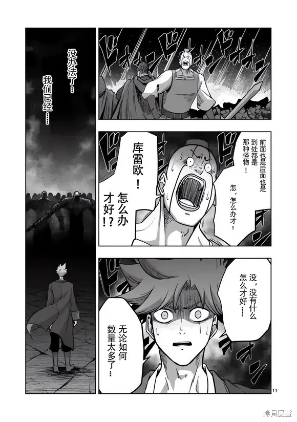 第49话试看 第11页