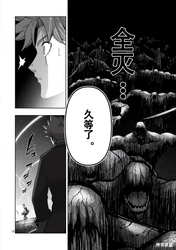 第49话试看 第12页