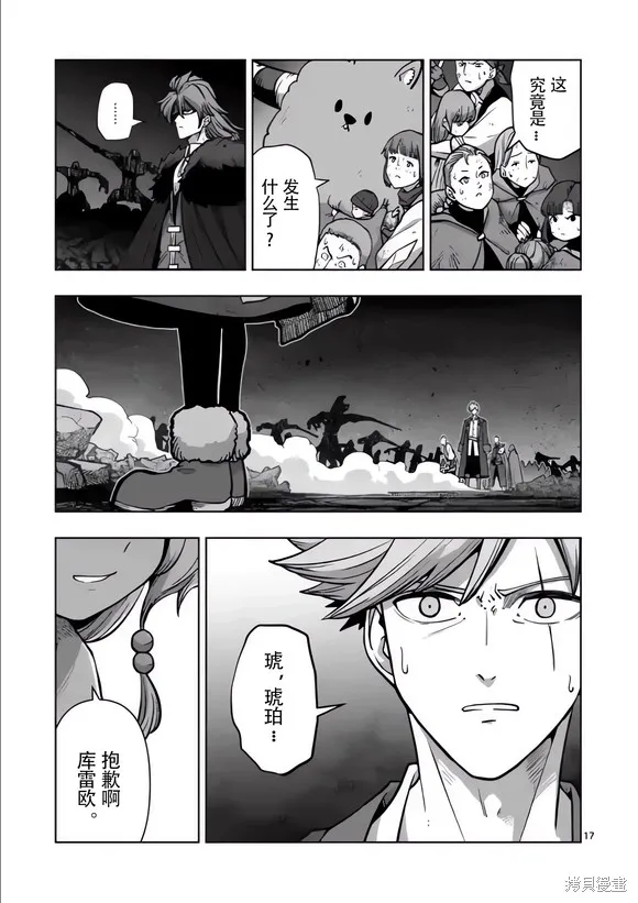 第49话试看 第17页