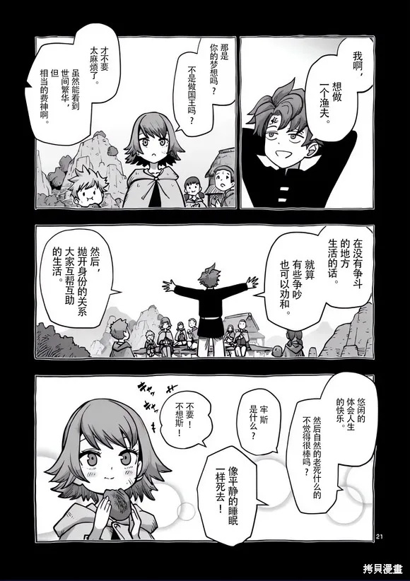 第48.5话试看 第3页