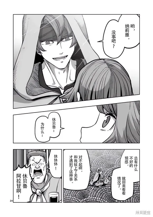第48.5话试看 第6页