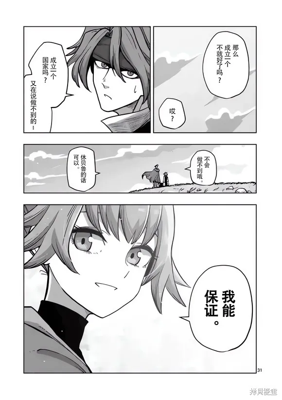 第48.5话试看 第13页