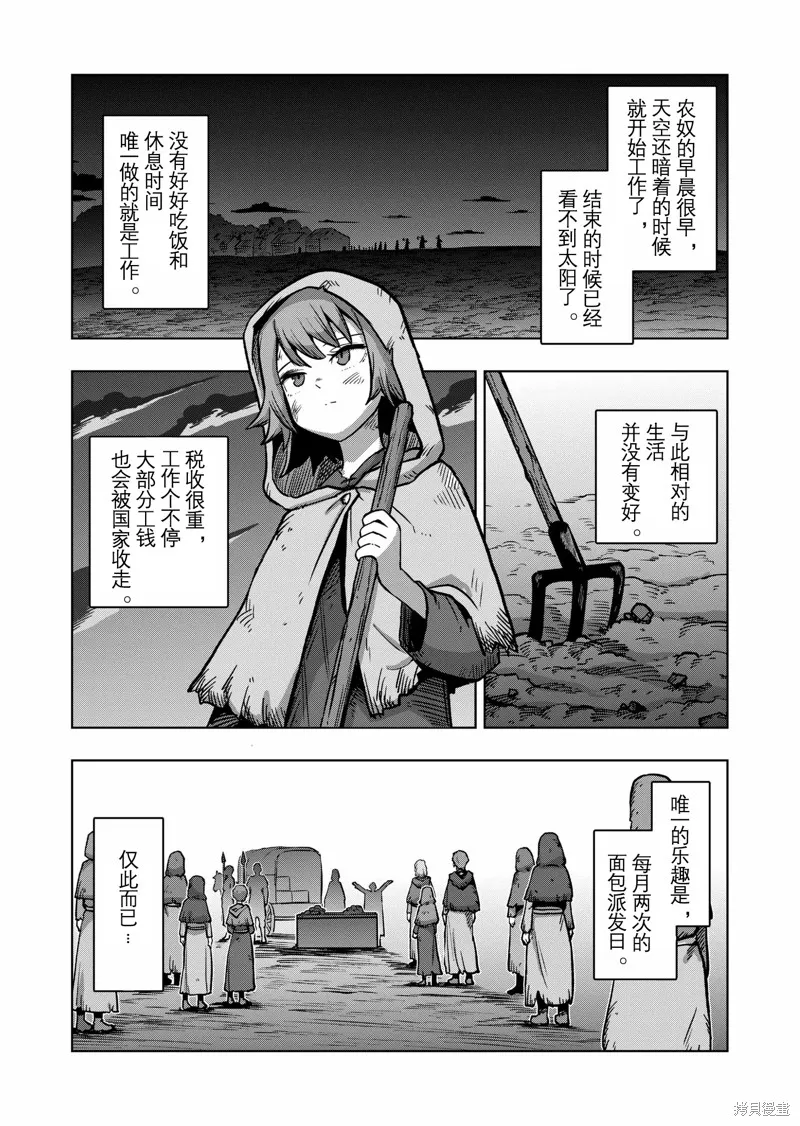 第48话试看 第2页