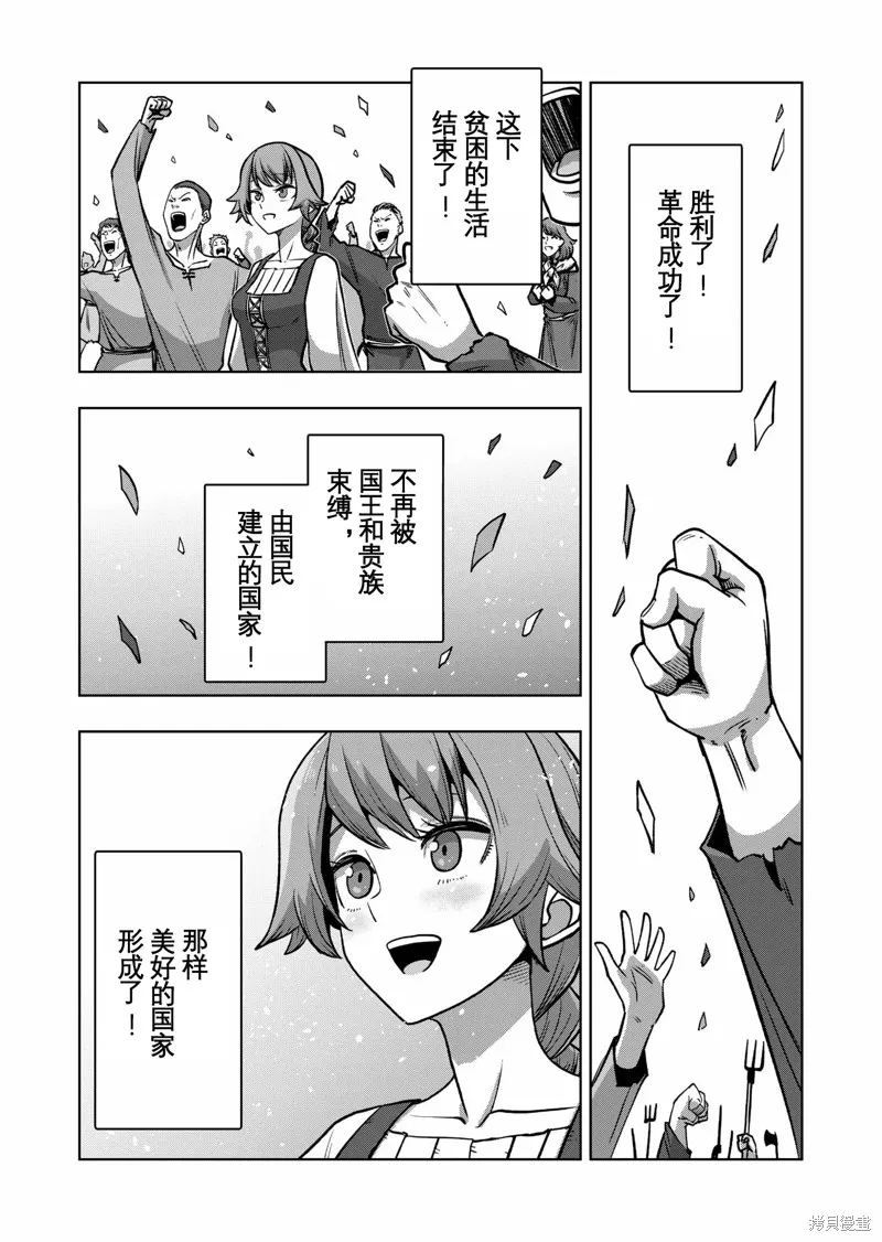第48话试看 第6页