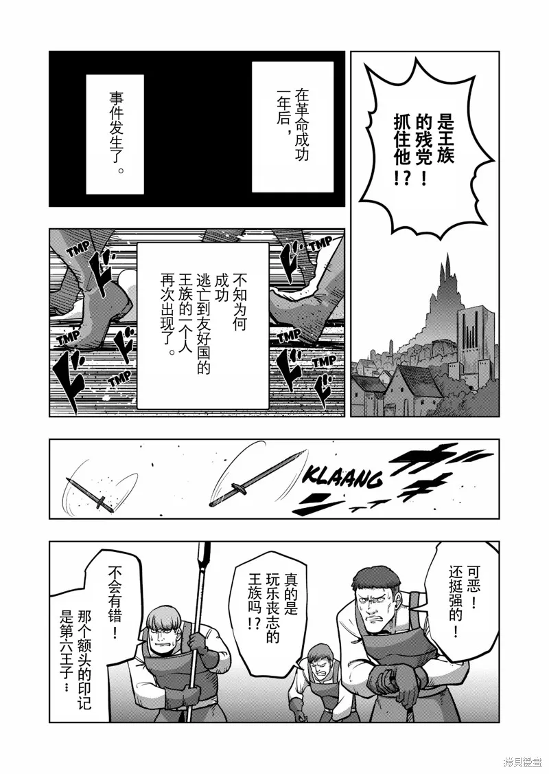 第48话试看 第8页