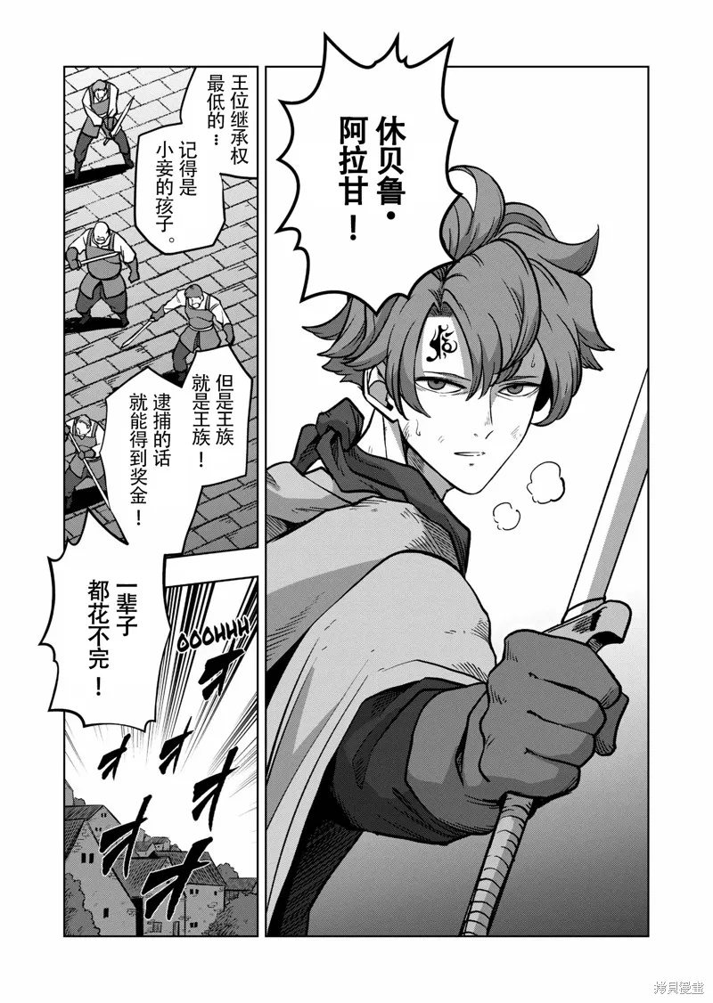 第48话试看 第9页