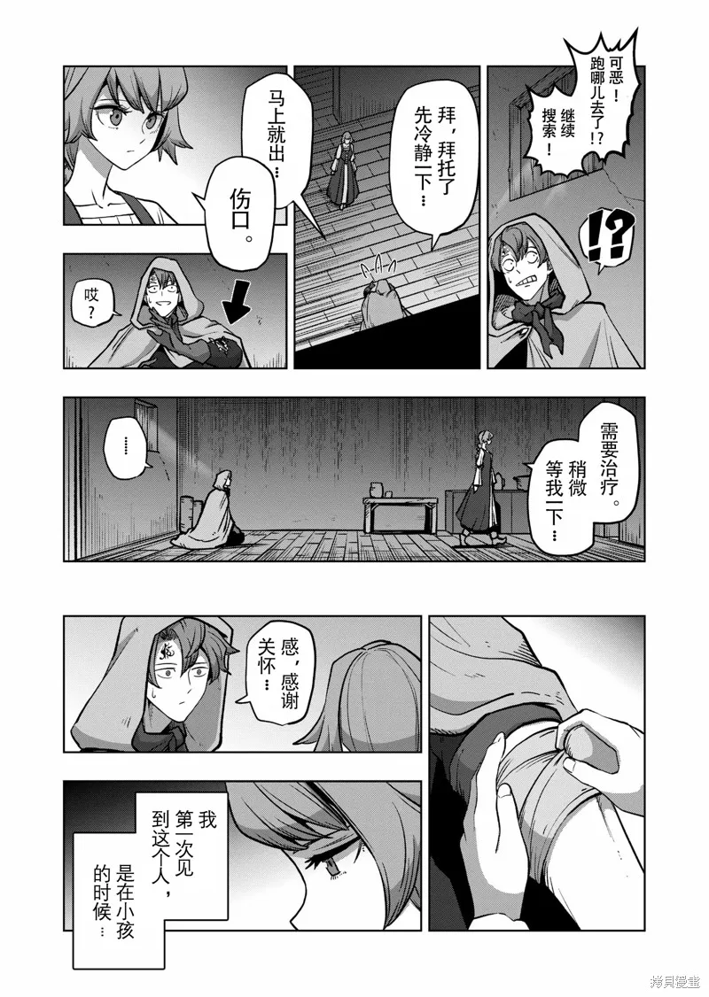 第48话试看 第11页
