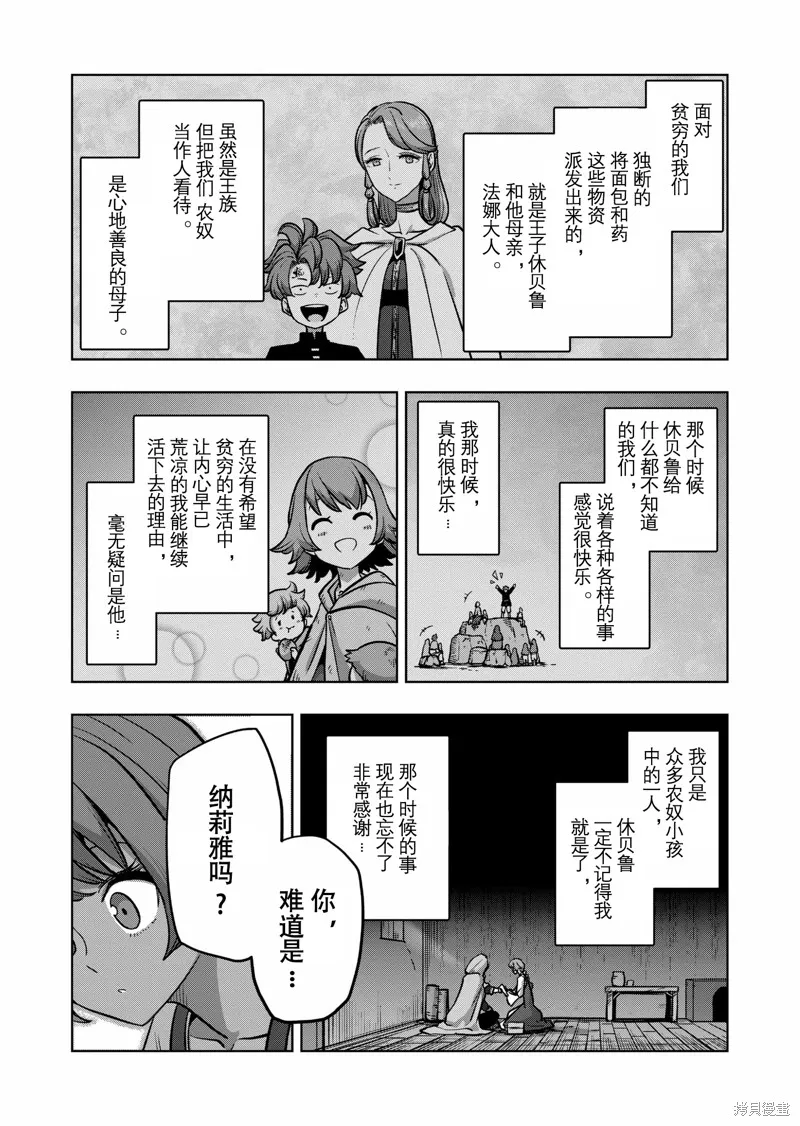 第48话试看 第12页