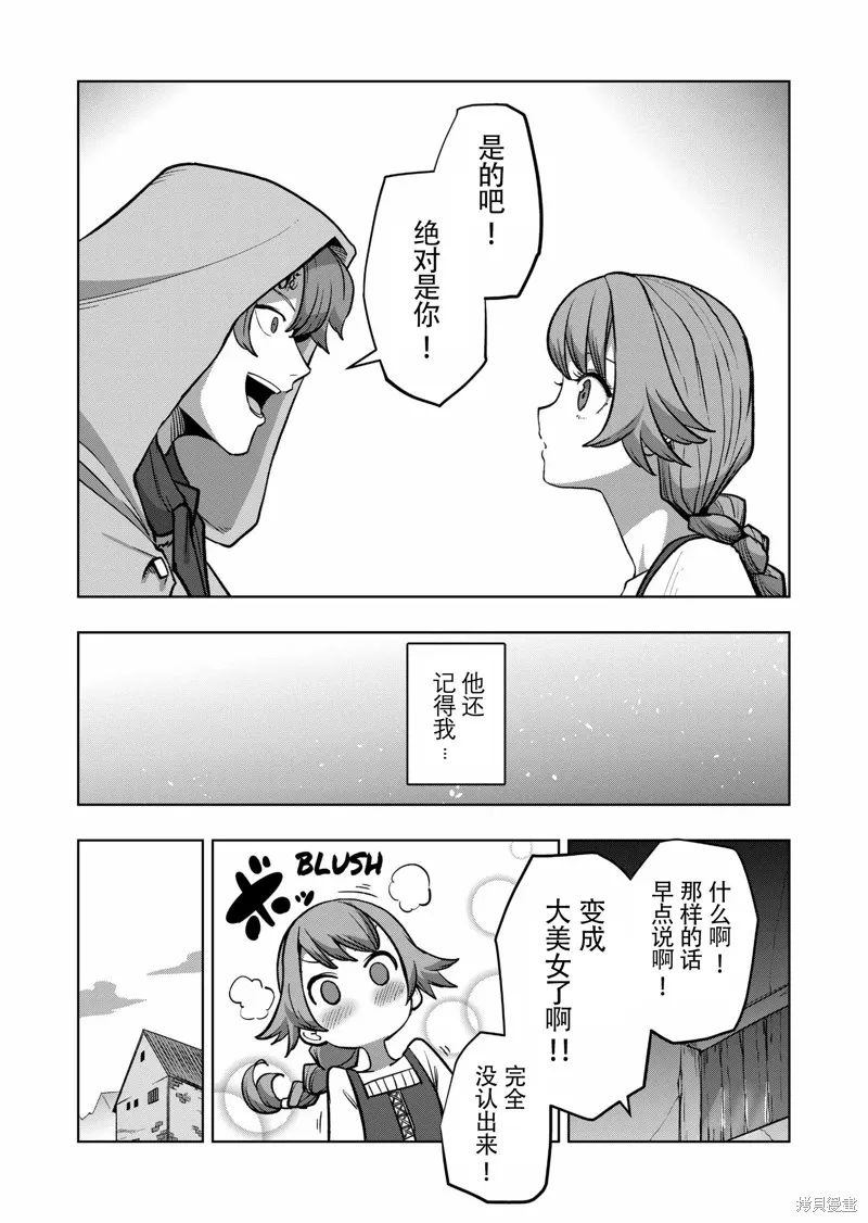 第48话试看 第13页