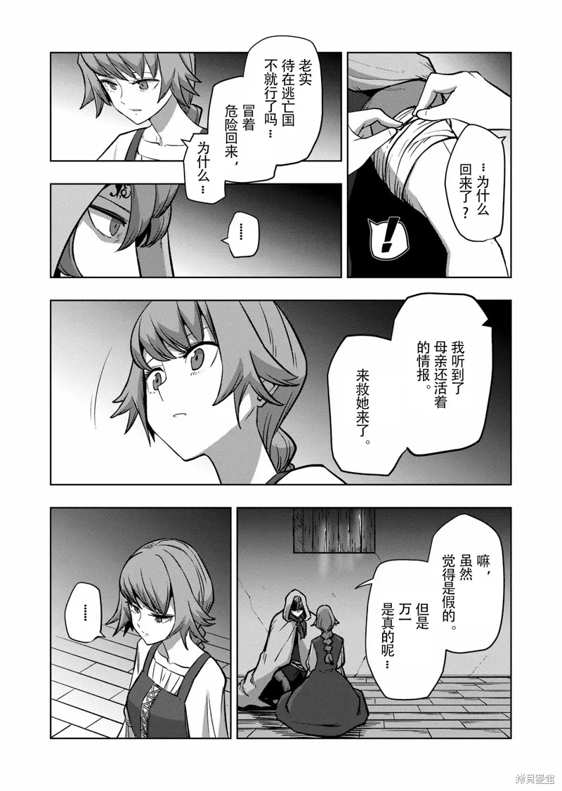 第48话试看 第14页