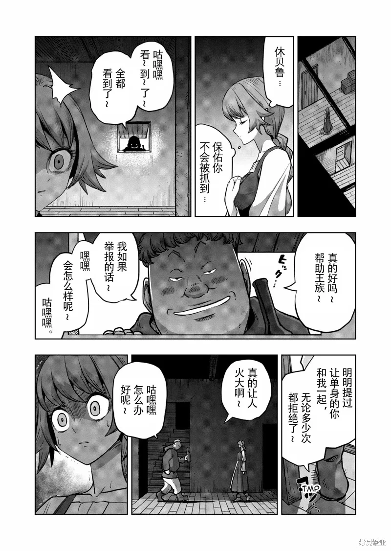 第48话试看 第17页