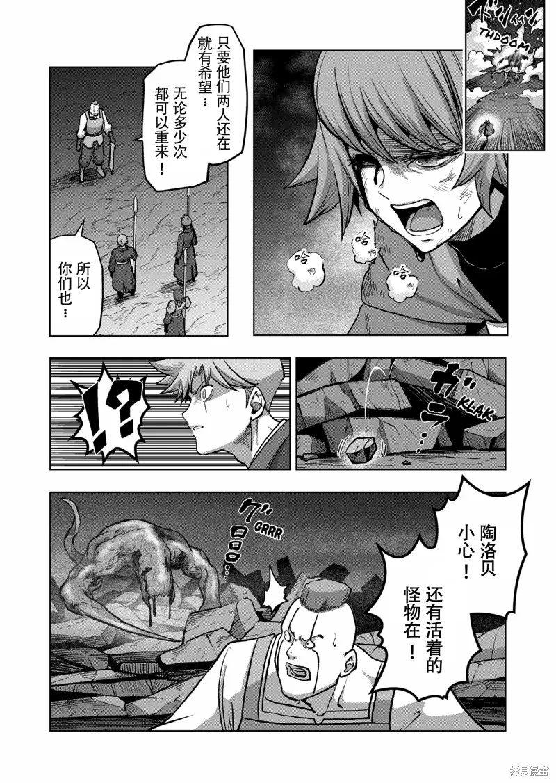 第47话试看 第12页