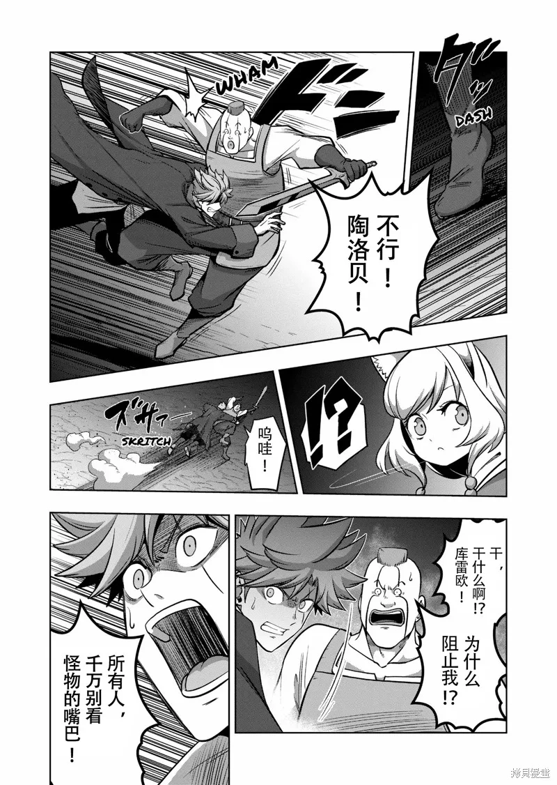 第47话试看 第14页