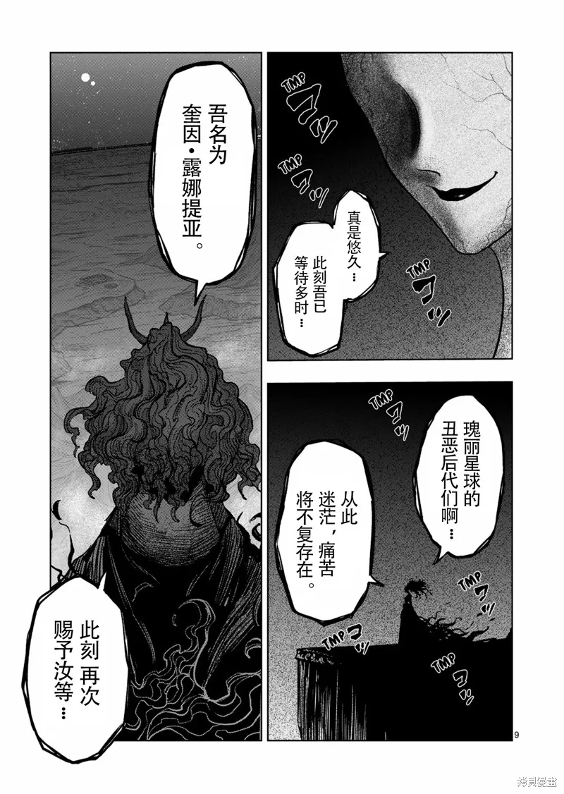 第46话试看 第9页
