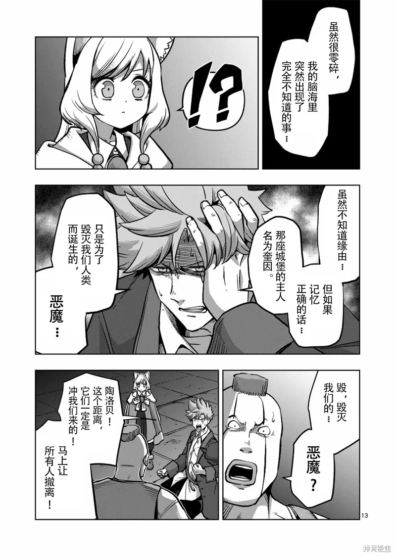 第46话试看 第13页