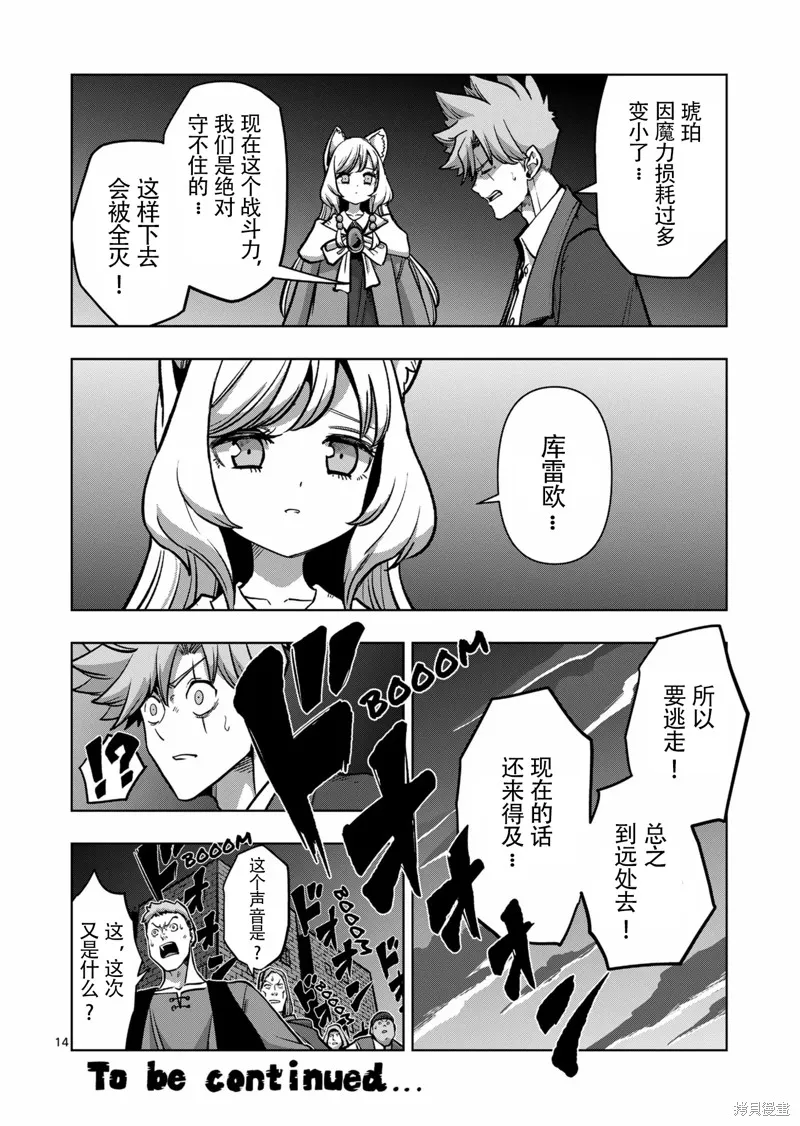 第46话试看 第14页