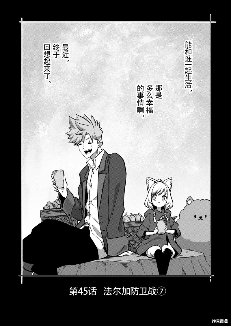 第45话试看 第2页