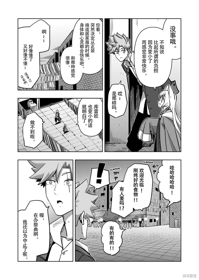 第45话试看 第4页