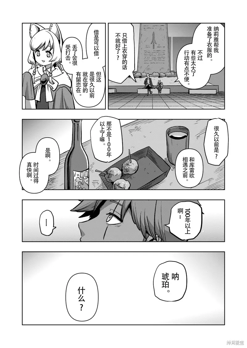 第45话试看 第6页