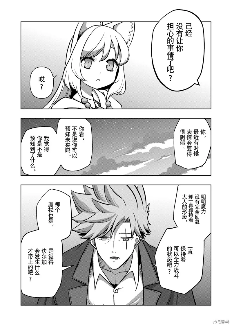 第45话试看 第7页
