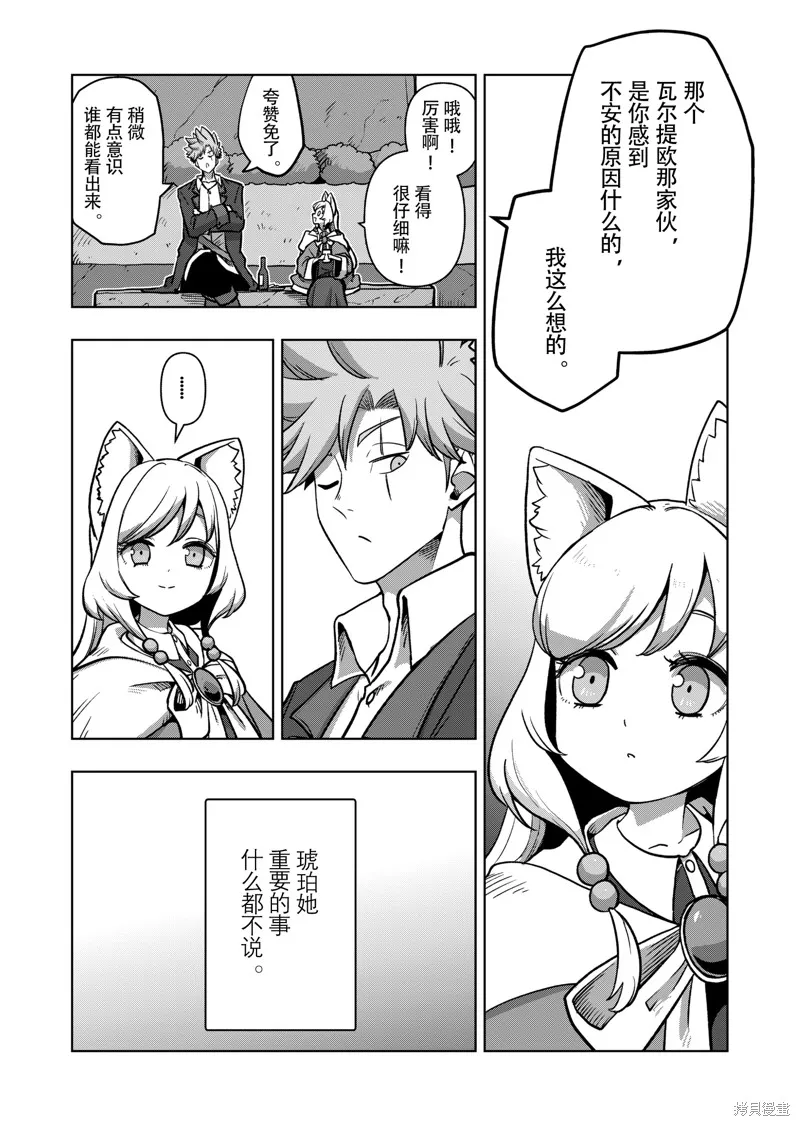 第45话试看 第8页