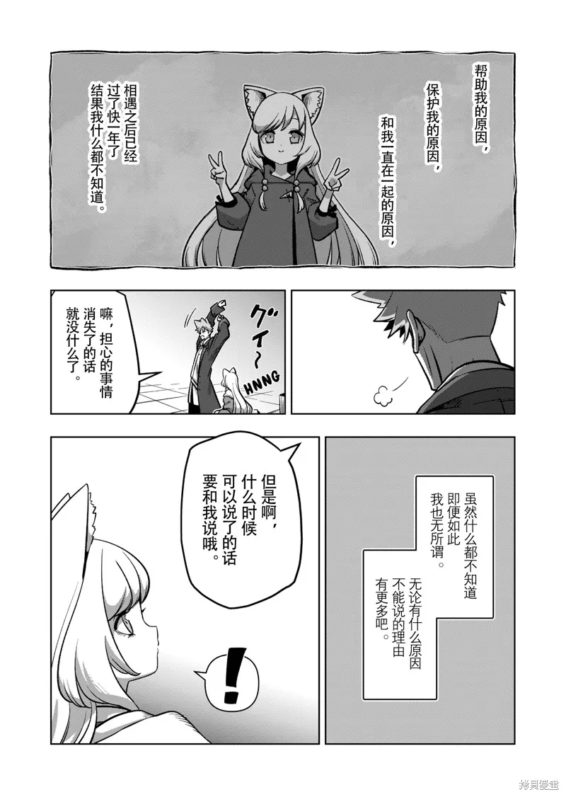 第45话试看 第9页