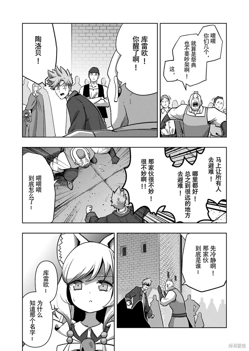 第45话试看 第16页