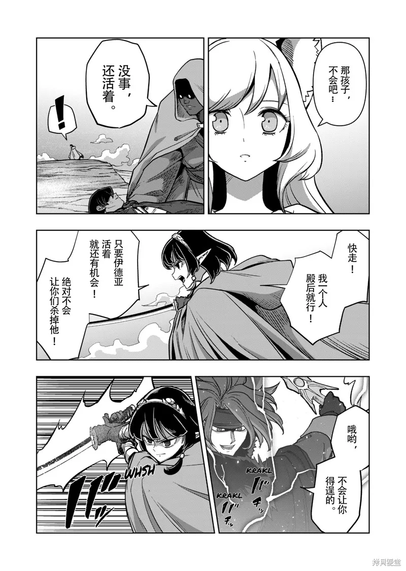 第44话试看 第6页