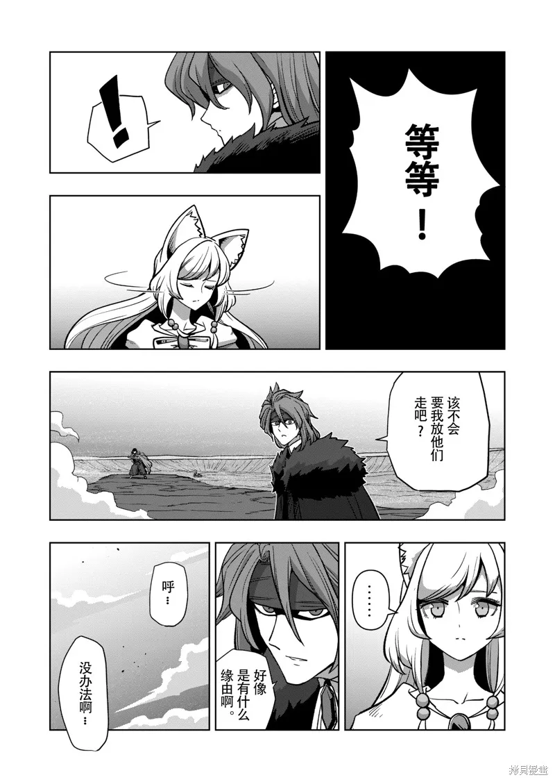 第44话试看 第7页