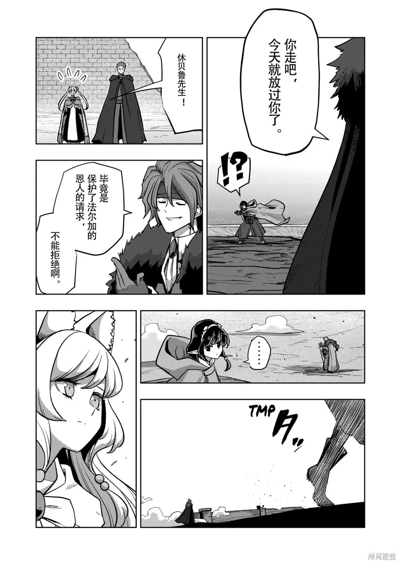 第44话试看 第8页
