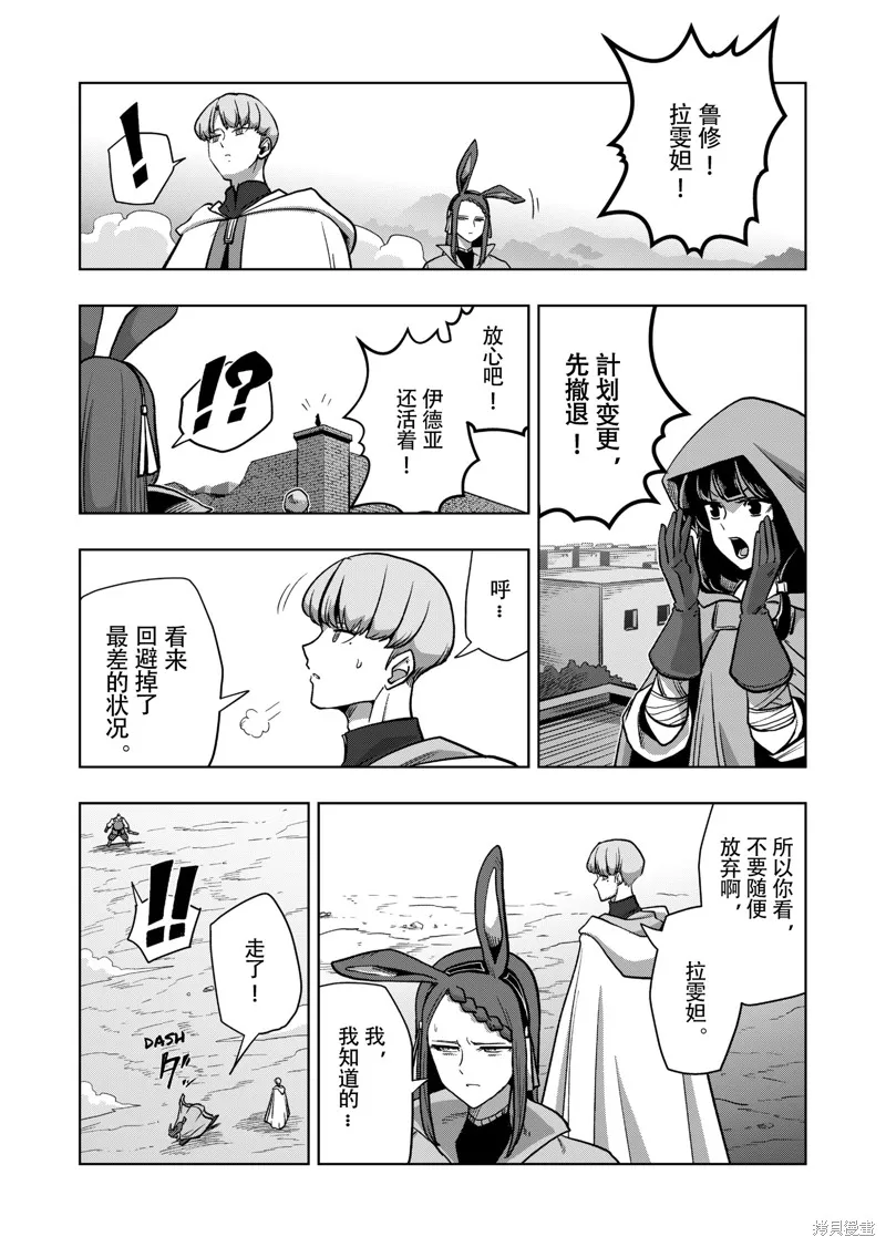 第44话试看 第10页
