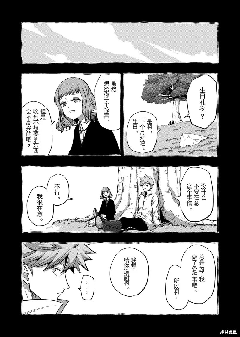 第44话试看 第12页