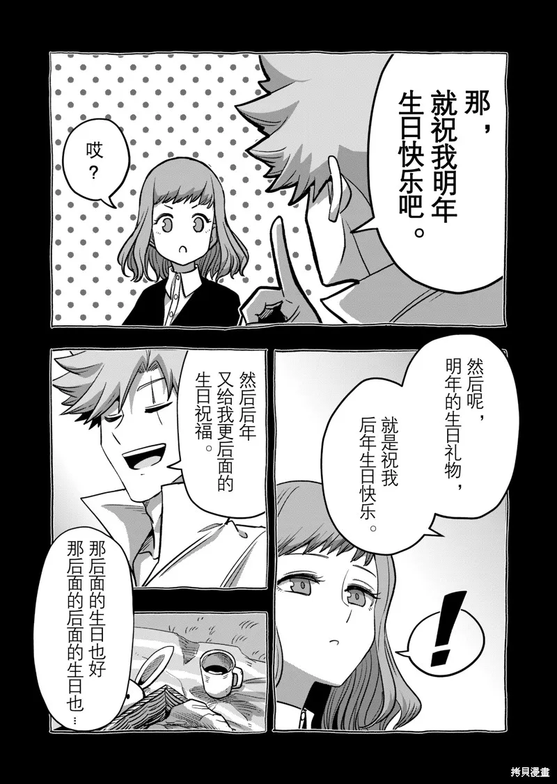 第44话试看 第13页